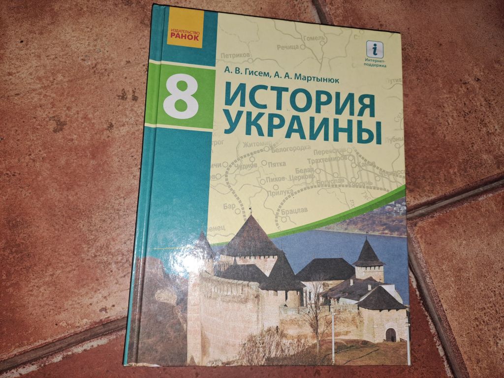 История Украины 8 клас - фото фото фото 0