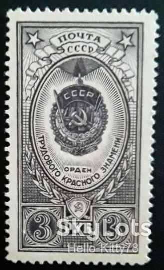 СССР 1952 орден СК 1611 MNH - фото фото фото 0