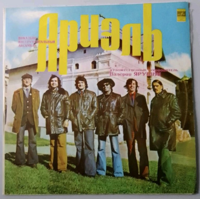 ВИА Ариэль / Ariel - Русские Картинки - 1977.  (LP). 12. Vinyl. Пластинка. - фото фото фото 0
