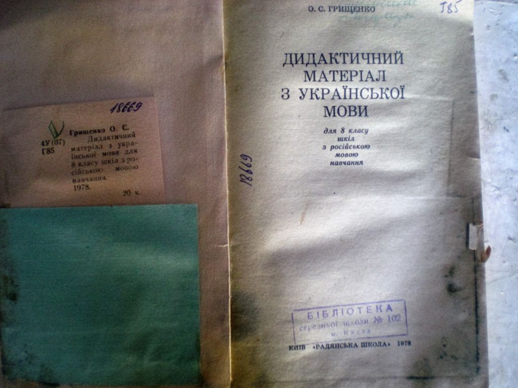 Книга..Дидактический материал по украинскому языку для 8 класса - фото фото фото 1