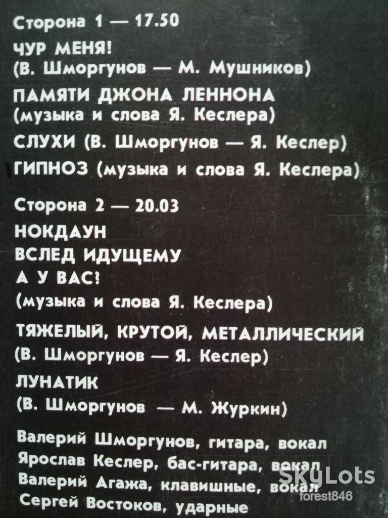 Мозаика-Чур меня  (1)-NM, Мелодия - фото фото фото 2