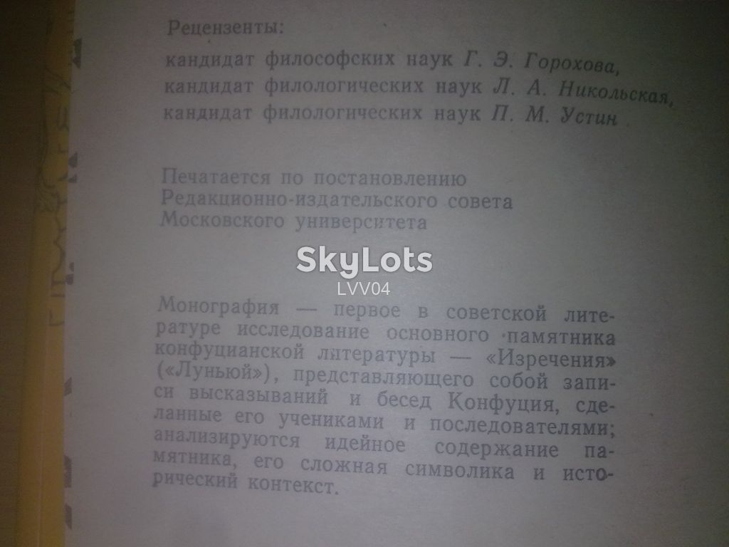 Семененко. Афоризмы Конфуция - фото фото фото 4