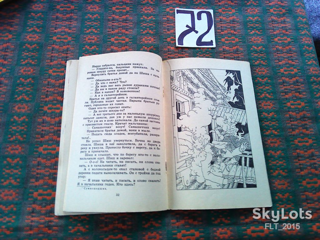Б.Шергин  Рассказы  и  сказки  . Книга за книгой  1987 г. - фото фото фото 8