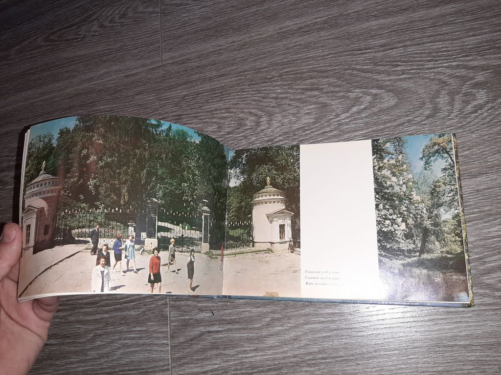 Софиевка заповедник  Умань фотоальбом 1980 Мистецтво - фото фото фото 6