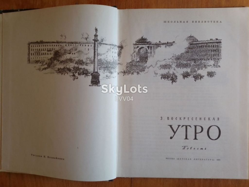 Воскресенская. Утро. Детская литература - фото фото фото 4