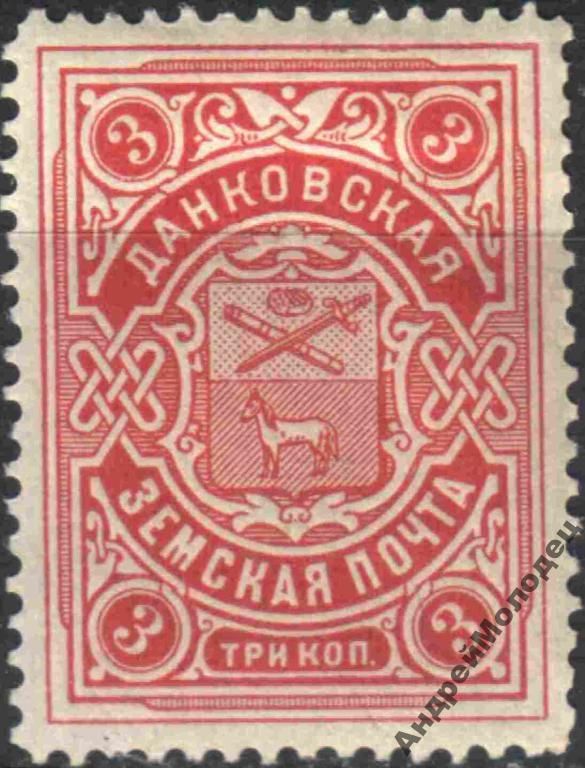 Земство. Данков. 1910. 3 коп. - фото фото фото 0