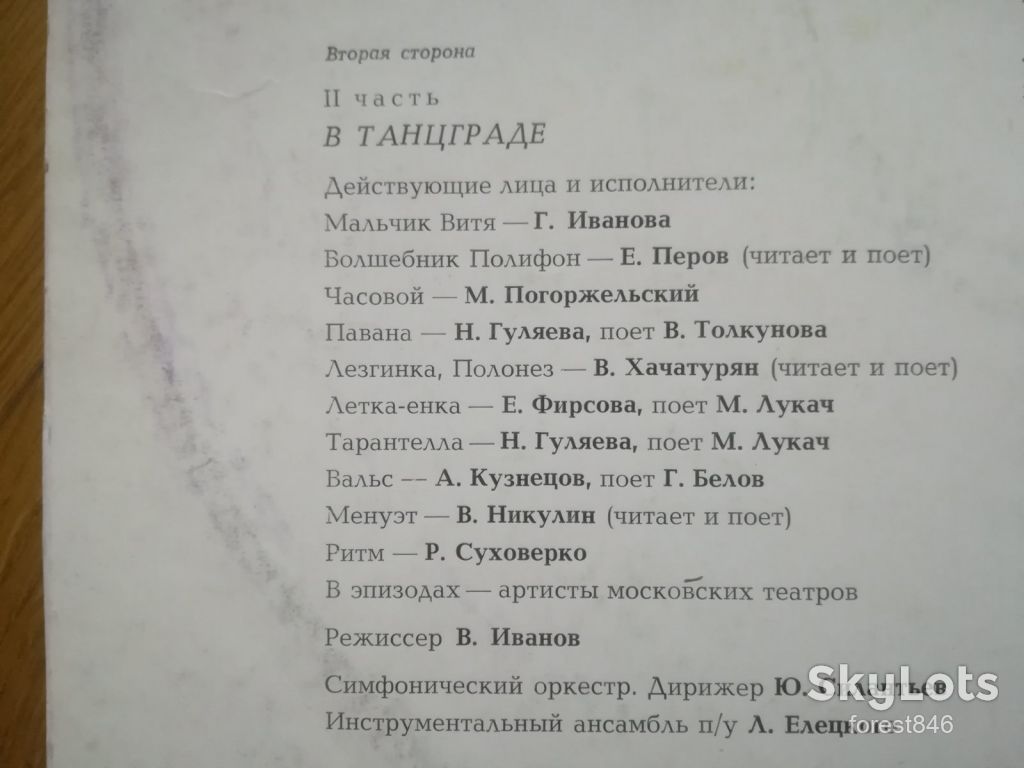 В стране музыкальных волшебников   (2)-Ex.+-Мелодия - фото фото фото 3