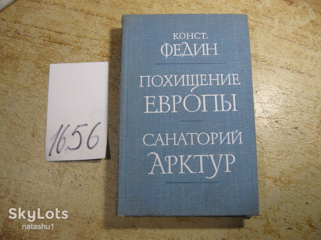 похищение европы. санаторий арктур 1979г - фото фото фото 0