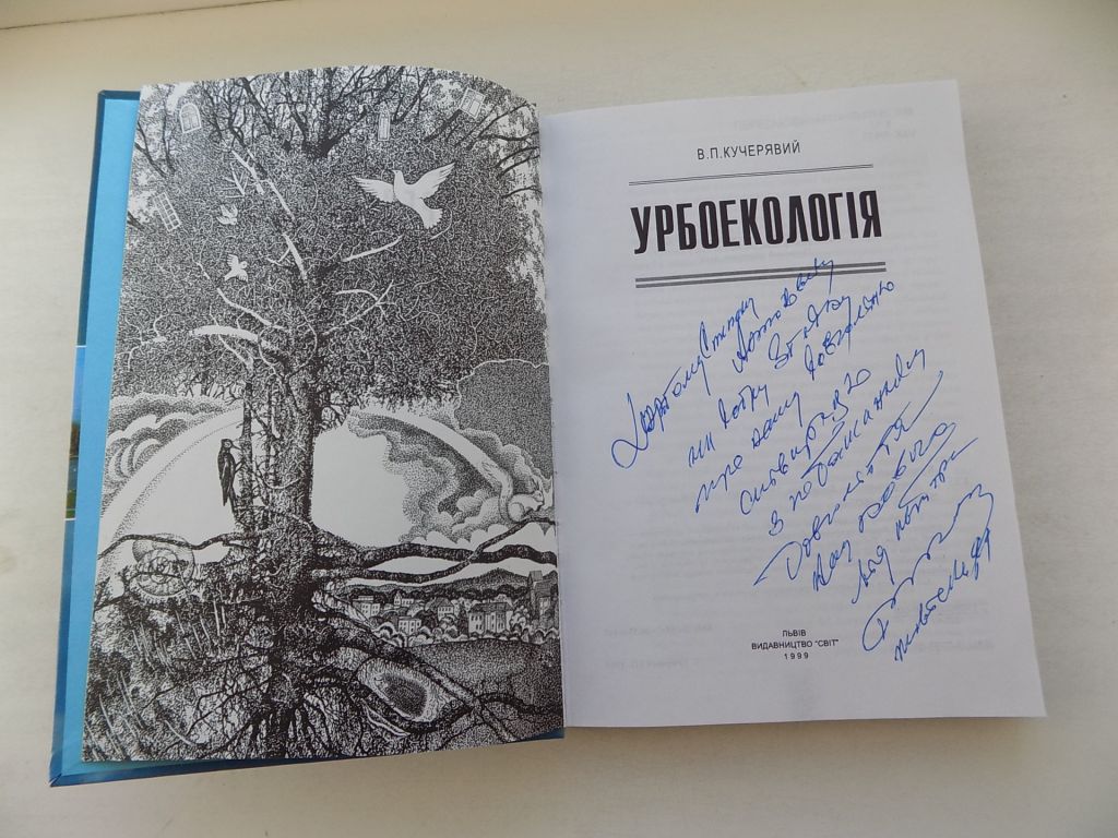 Книга В.Кучерявий Урбоекологія - фото фото фото 2