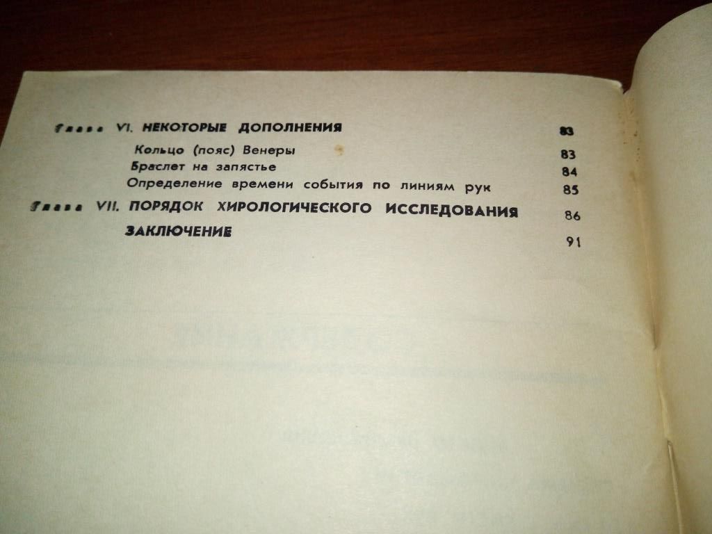 Хиромантия. Хирология - фото фото фото 4