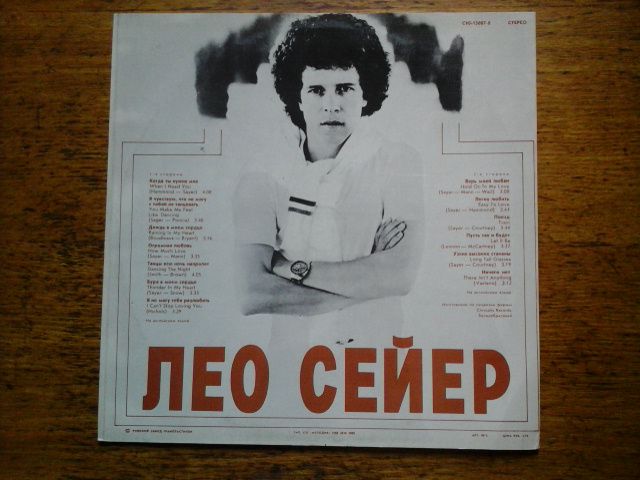 Leo Sayer ‎ Лео Сейер  Ламинат  Рига - фото фото фото 2