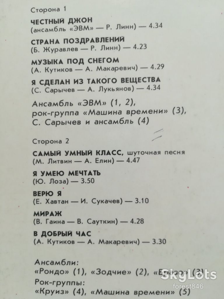 Панорама-86  (лам. конв.)  (2)-NM+, Мелодия - фото фото фото 2