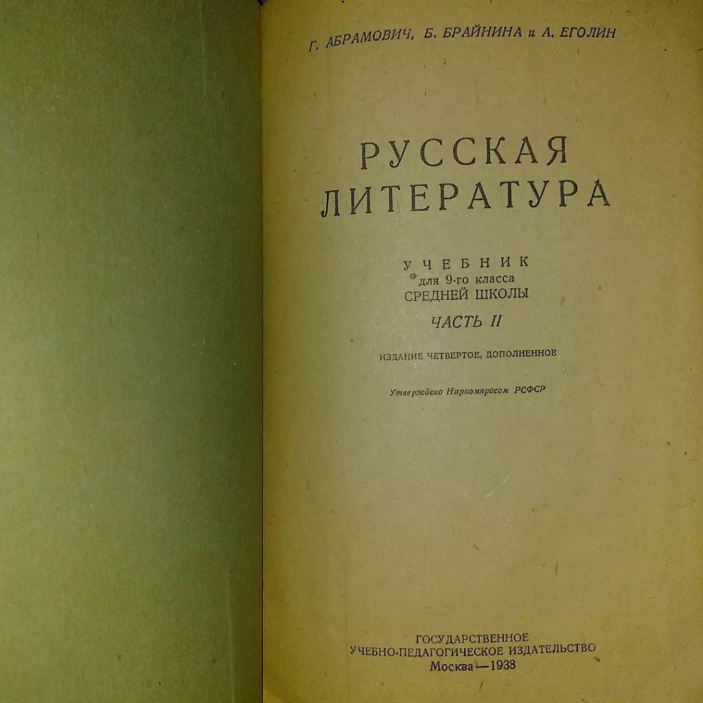 Абрамович русская литература	1938 - фото фото фото 3