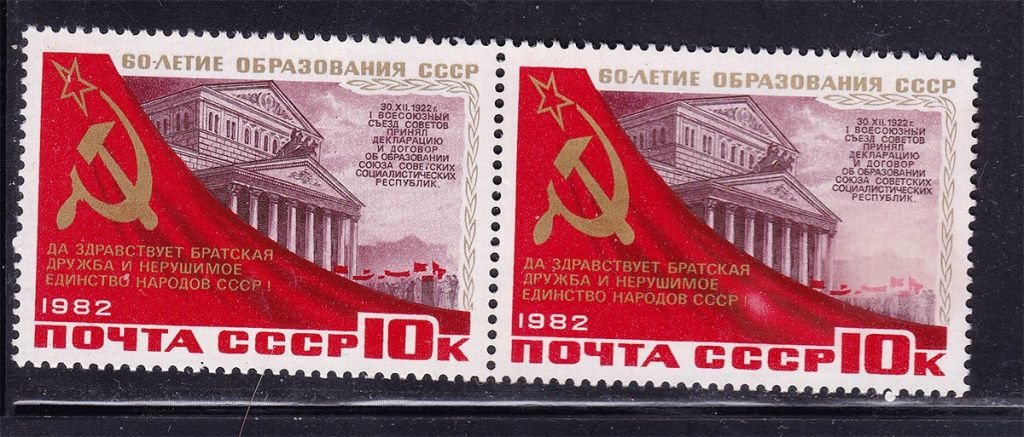 СССР  1982 г   MNH - пара - фото фото фото 0