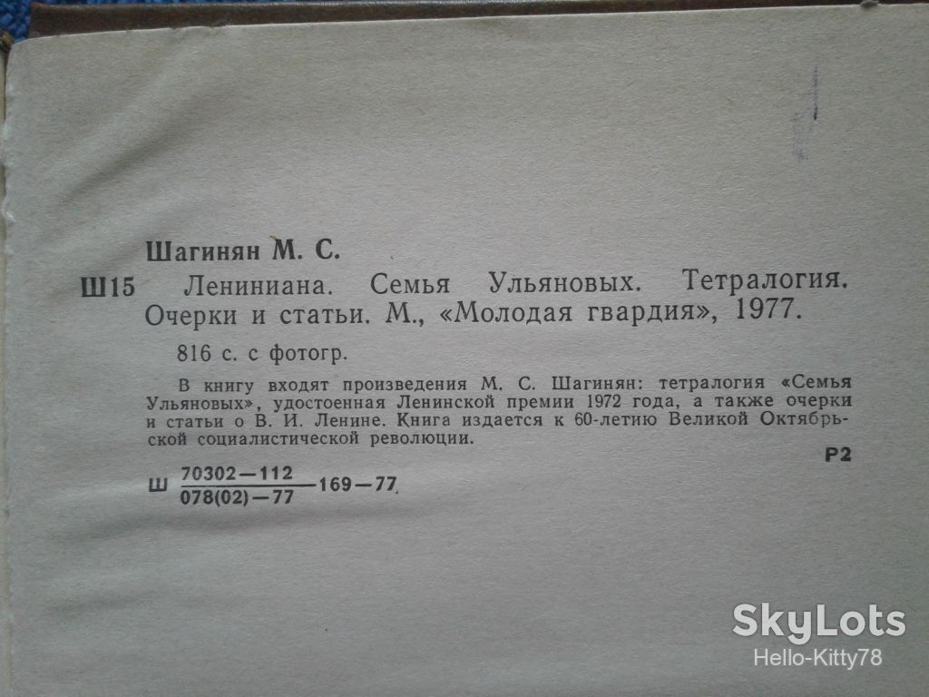 М. Шагинян = Лениниана    (тетралогия) - фото фото фото 2