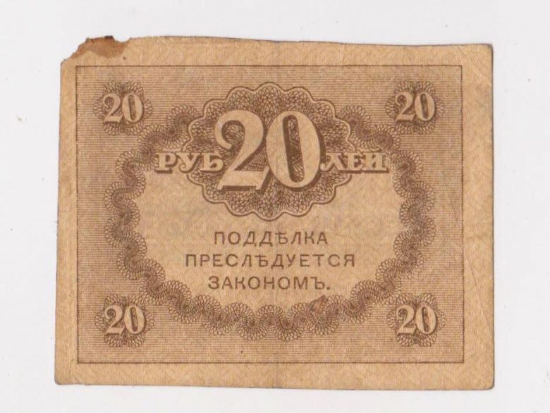 20 руб.  1917 г.  РОССИЯ  Керенки - фото фото фото 1