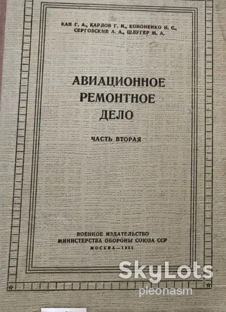 Яковлев  -  Рассказы авиаконструктора - фото фото фото 1