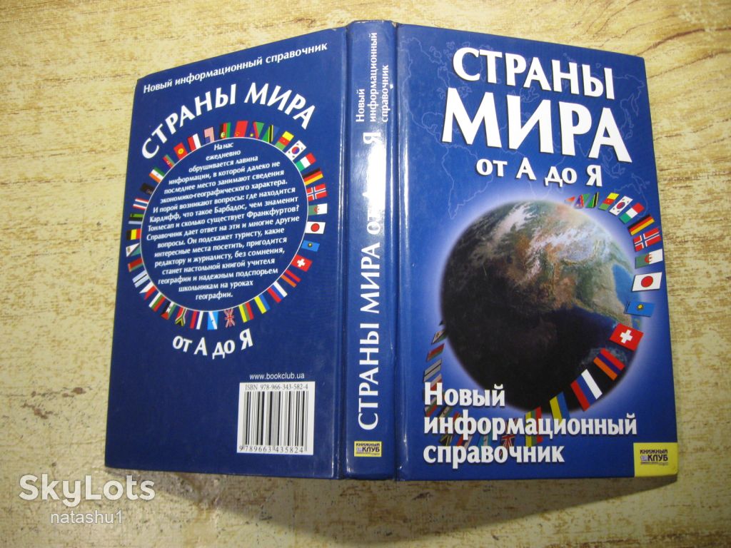 страны мира от а до я 2007г - фото фото фото 8
