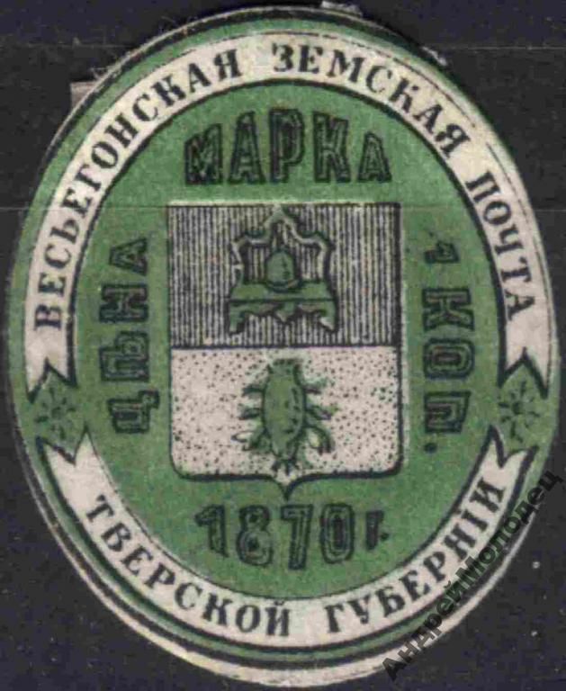 Земство. Весьегонск. 1881. 1 коп. - фото фото фото 0