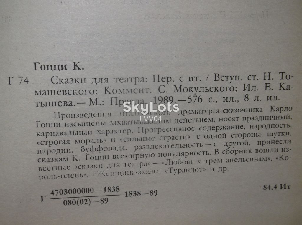 Гоцци Карло. Сказки для театра - фото фото фото 4