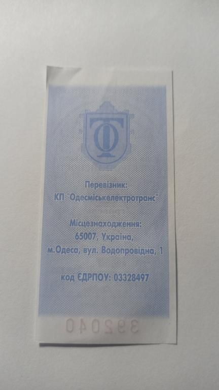 Талон на проїзд. Україна. Одеса. 8 грн. - фото фото фото 1