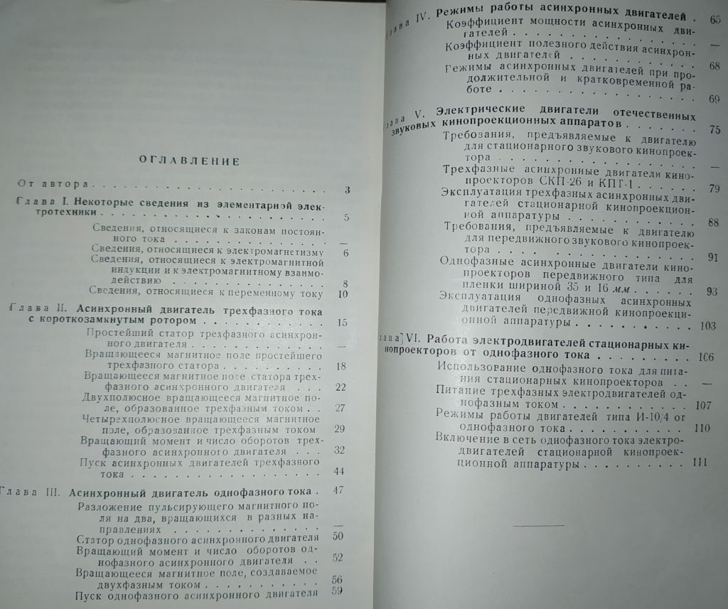 книга: ЭЛЕКТРОДВИГАТЕЛИ КИНОПРОЕКТОРОВ 1954г. - фото фото фото 2