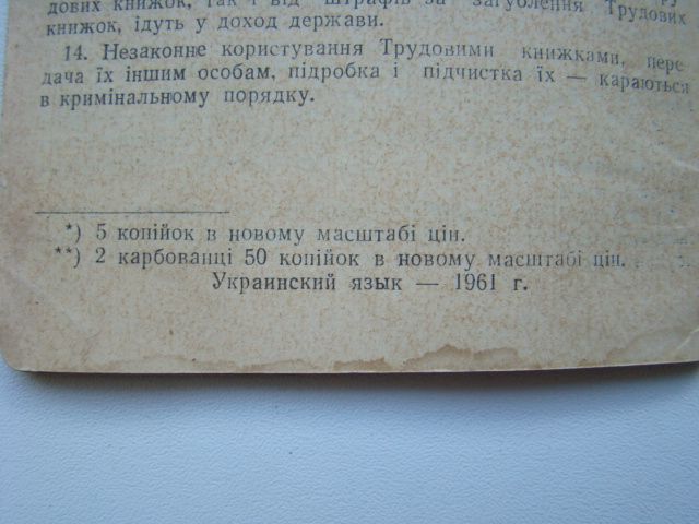 Трудовая книжка 1962 г. - фото фото фото 10
