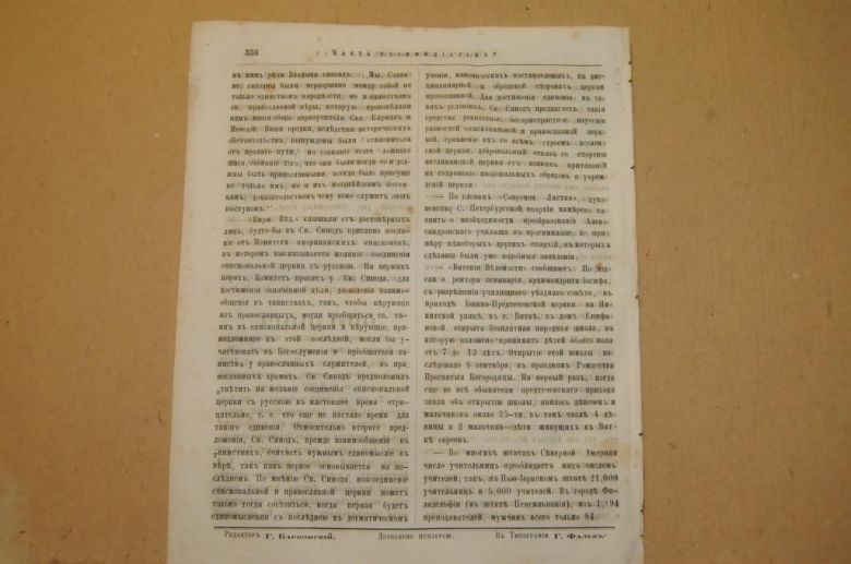ГАЗЕТА ЯРОСЛАВСКИЕ ЕПАРХИАЛЬНЫЕ ВЕДОМОСТИ 1870Г. №40 ЧАСТЬ НЕОФФИЦИАЛЬНАЯ - фото фото фото 5