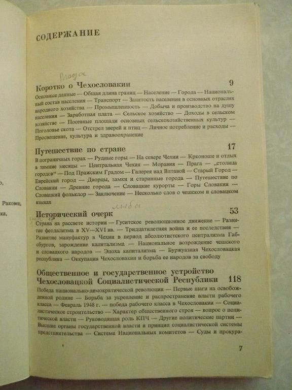 Приезжайте в Чехословакию . В. Страка. - фото фото фото 4