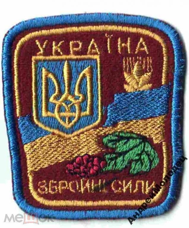 Шеврон. Украина. Армия. texm - фото фото фото 0