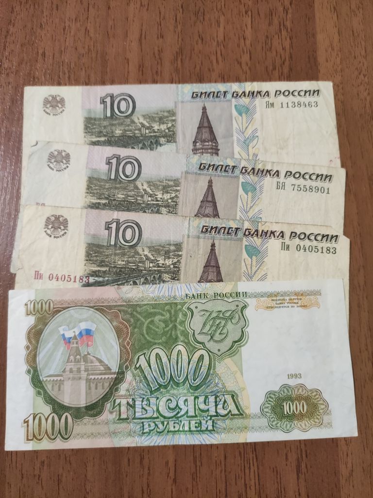 Банкноти России 1000 руб 1993г. и 10 рублей 1997 г - фото фото фото 0