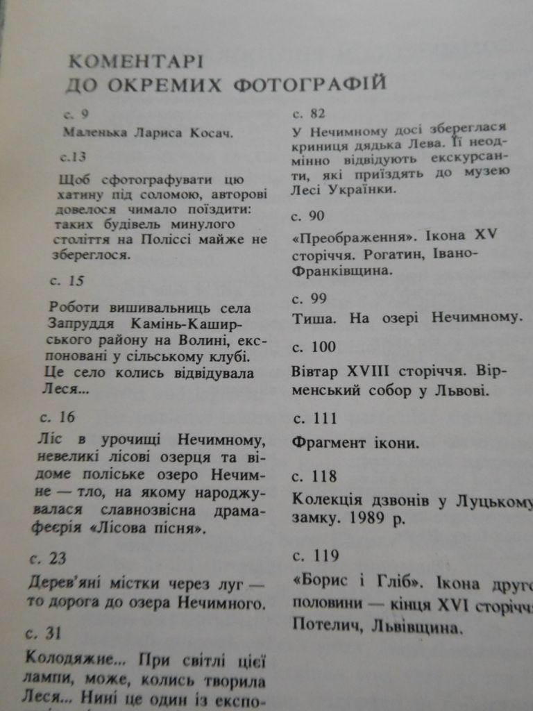 До тебе полинуть Леся Українка Василь Пилип'юк фотоальбом - фото фото фото 4