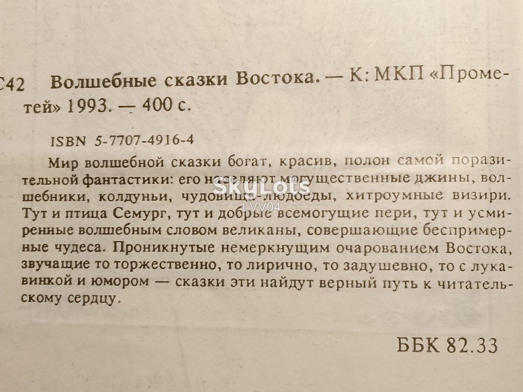 Волшебные сказки Востока - фото фото фото 4