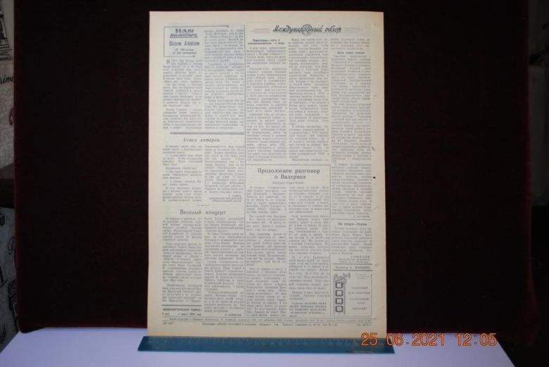 ГАЗЕТА СОЦИАЛИСТИЧЕСКАЯ РОДИНА 1 МАРТА 1959 Г. - фото фото фото 3