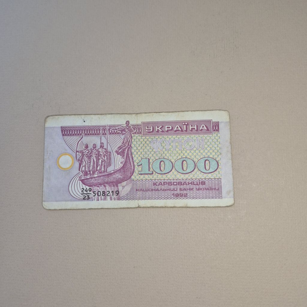 Купюра 1000 карбованців крб купон 1992 рік року купюра банкнот Fine 249/23 508219 - фото фото фото 0