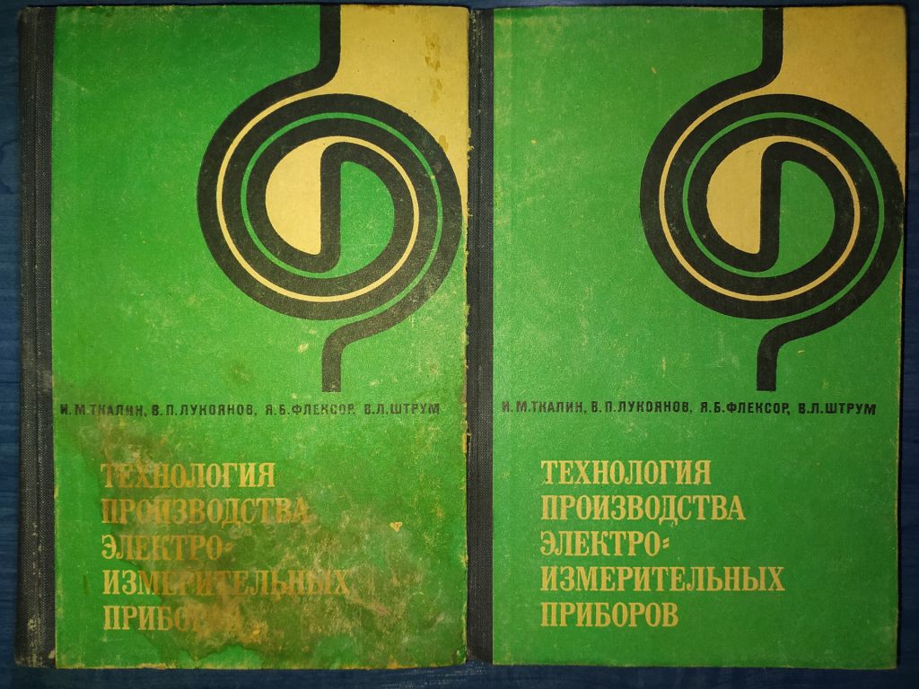 книга: ТЕХНОЛОГИЯ ПРОИЗВОДСТВА ЭЛЕКТРОИЗМЕРИТЕЛЬНЫХ ПРИБОРОВ 1970г. - фото фото фото 0