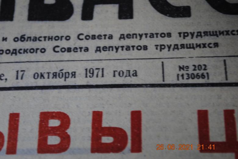 ГАЗЕТА СОЦИАЛИСТИЧЕСКИЙ ДОНБАСС 17 ОКТЯБРЯ 1971 Г. - фото фото фото 1