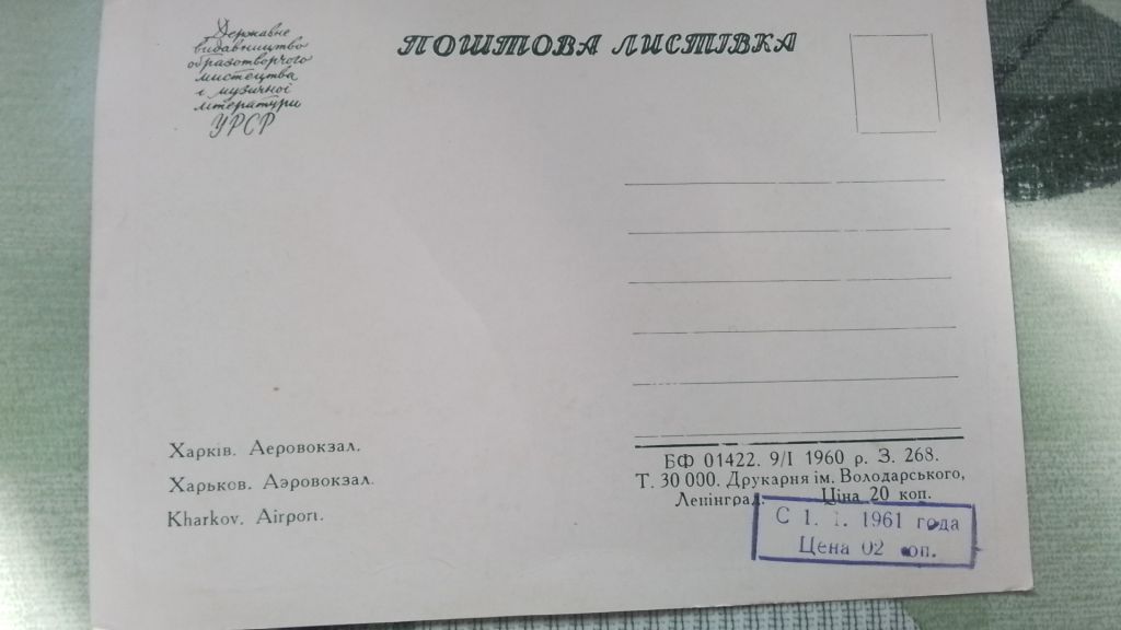 Открытка Харьков Аэропорт 1960 год - фото фото фото 2