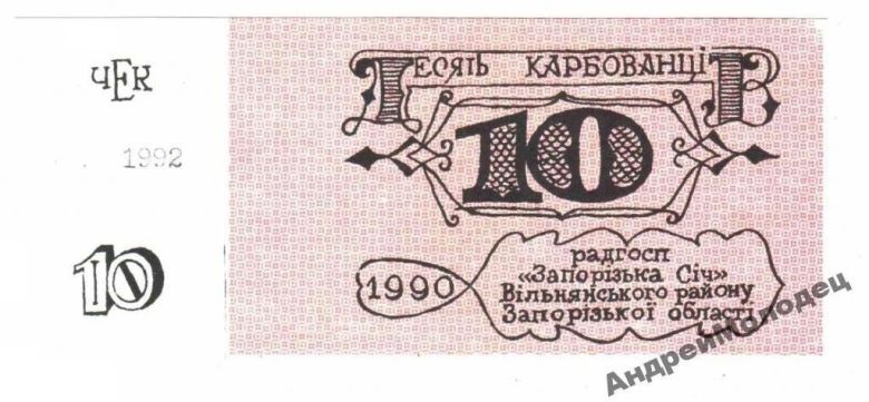 Лотерея. Украина. Совхоз Запорожская Сечь. - фото фото фото 0
