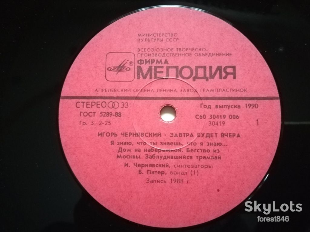 Игорь Чернявский-Завтра будет вчера-NM+, Мелодія - фото фото фото 3