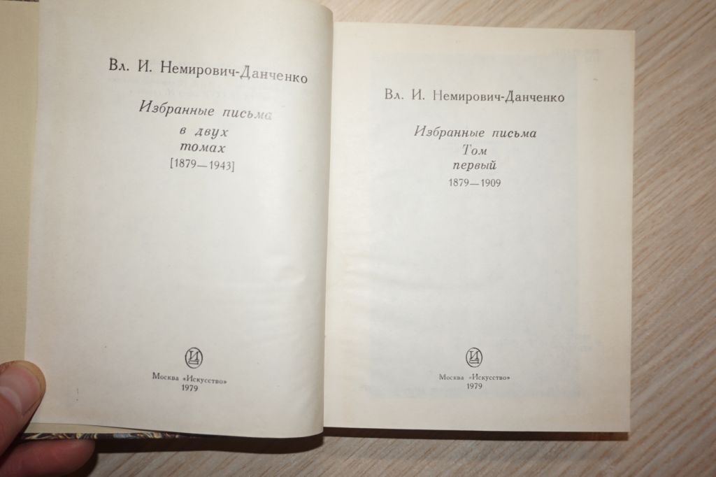 Немирович-Данченко В.И. Избранные письма. В двух томах. - фото фото фото 1