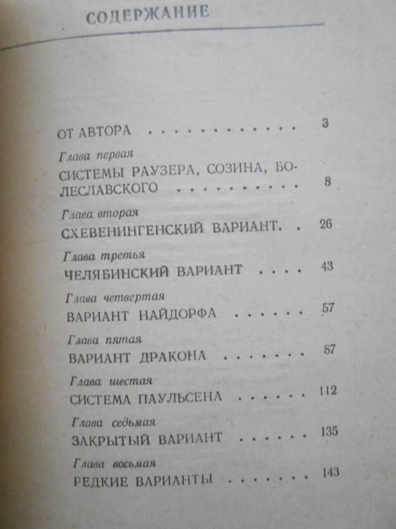 Гуфельд Э.Е. Сицилианская защита. - фото фото фото 3