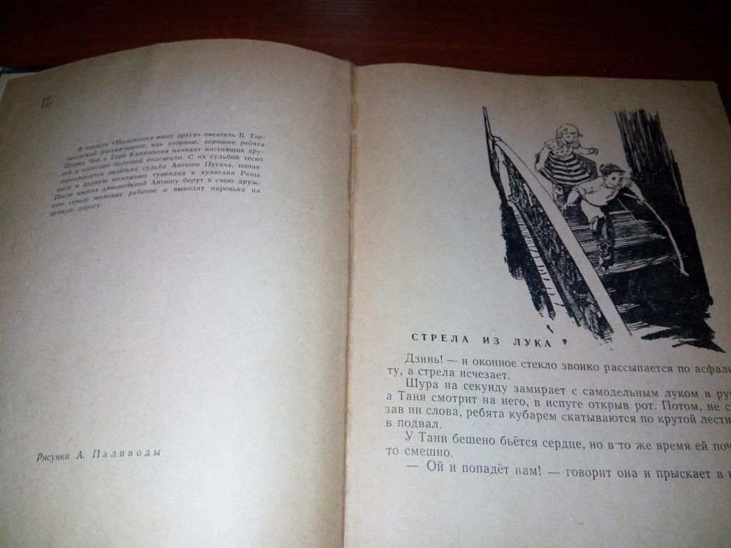 Борис Тартаковский МАЛЬЧИШКА ИЩЕТ ДРУГА   (1963). - фото фото фото 3