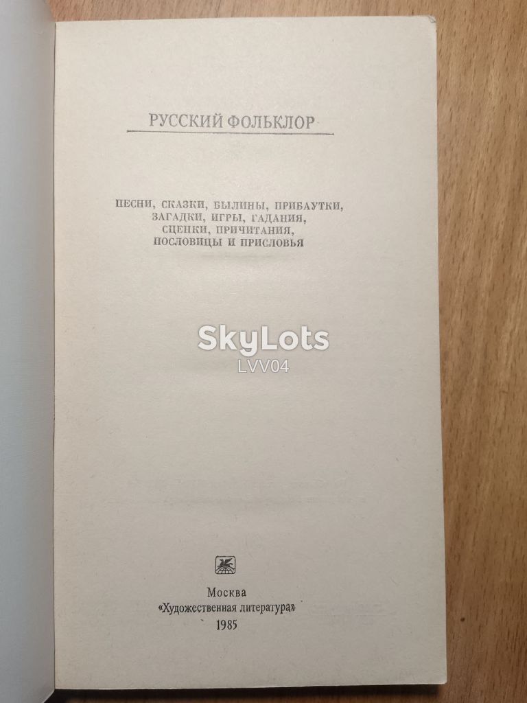 Русский фольклор. Классики и современники - фото фото фото 3