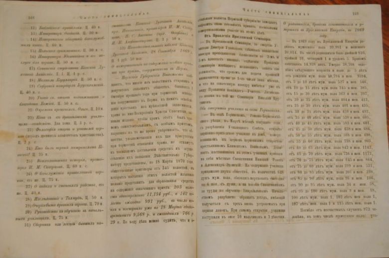 ГАЗЕТА ЯРОСЛАВСКИЕ ЕПАРХИАЛЬНЫЕ ВЕДОМОСТИ 1870Г. №19 - фото фото фото 4