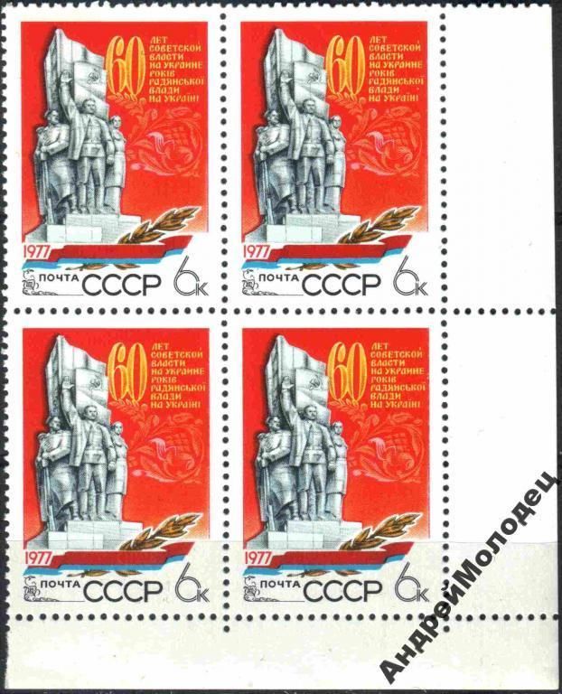 1977. 60 лет советской власти на Украине. Серия. MNH. КВАРТ. - фото фото фото 0