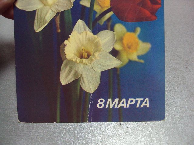 открытка 8 марта 1987 костенко №5710 - фото фото фото 2