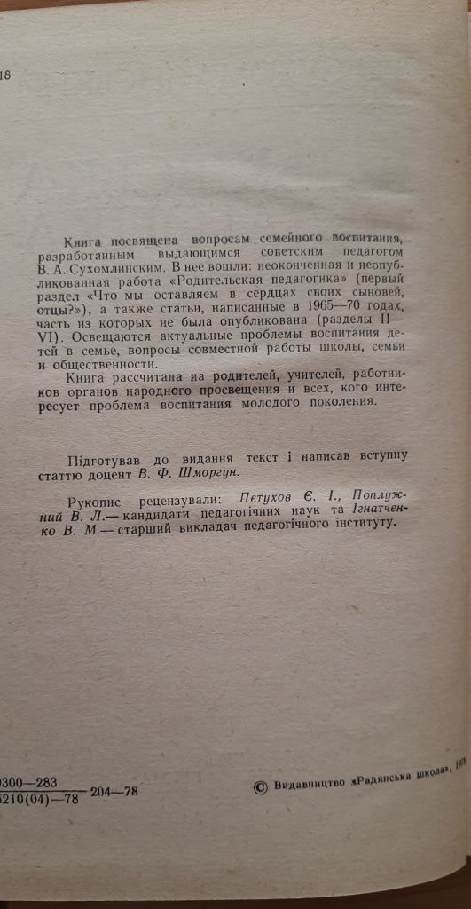 ​ Сухомлинський В.О. Батьківська педагогіка - фото фото фото 4