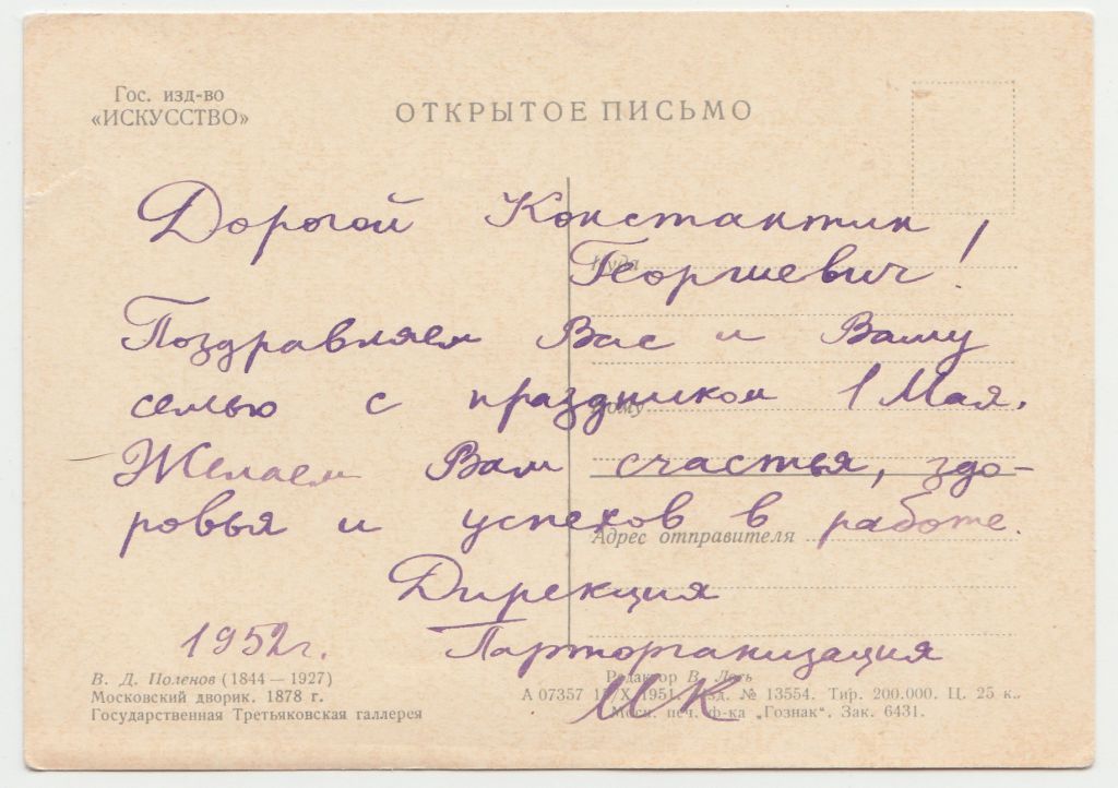 Московский дворик 1951 Поленов Р11А - фото фото фото 1
