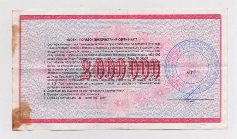 2000000 крб. = КОМПЕНСАЦІЙНИЙ СЕРТИФІКАТ = УКРАЇНА + - фото фото фото 1
